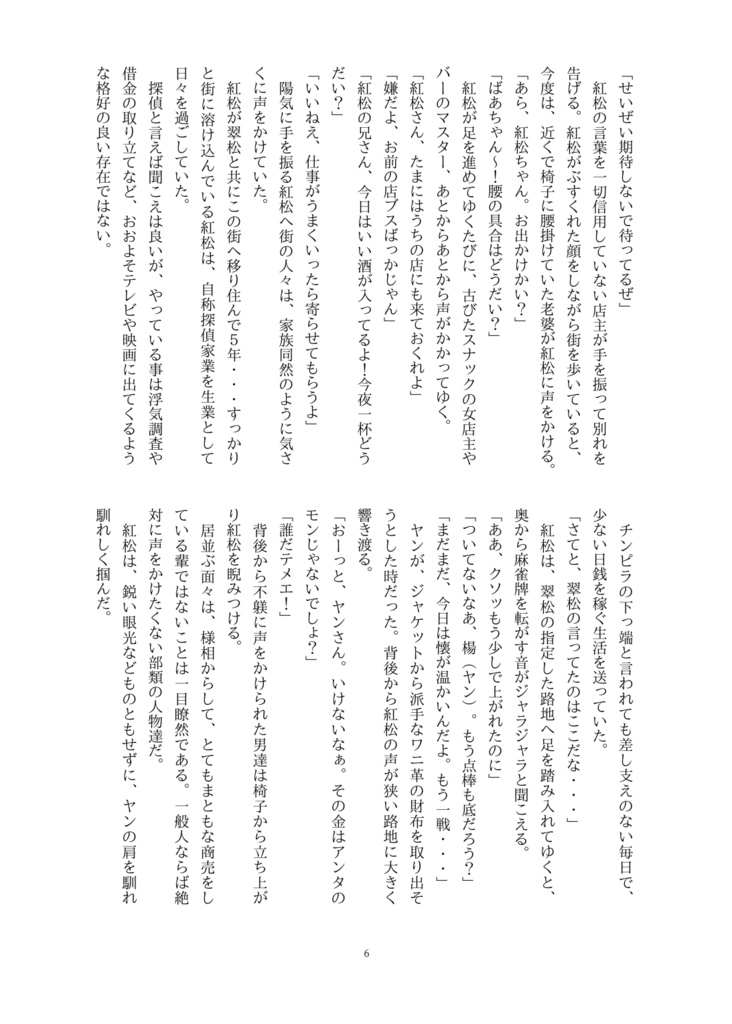 【松ノワール】赤塚魔眼事変 上