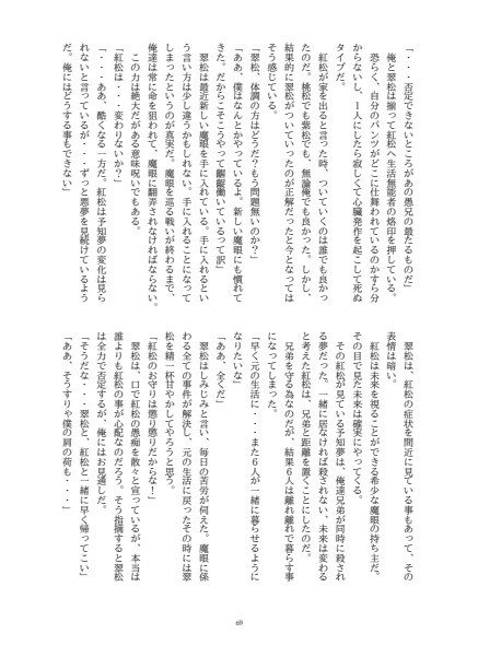 赤塚魔眼事変 下