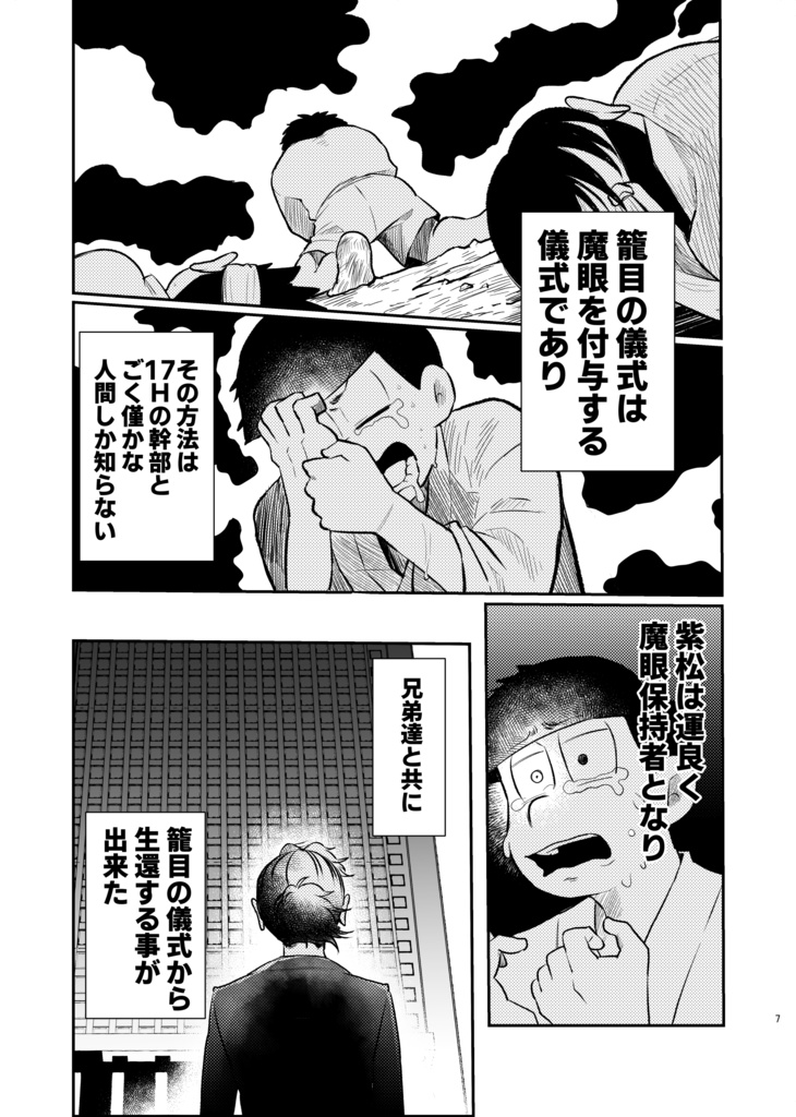 赤塚魔眼事変 下