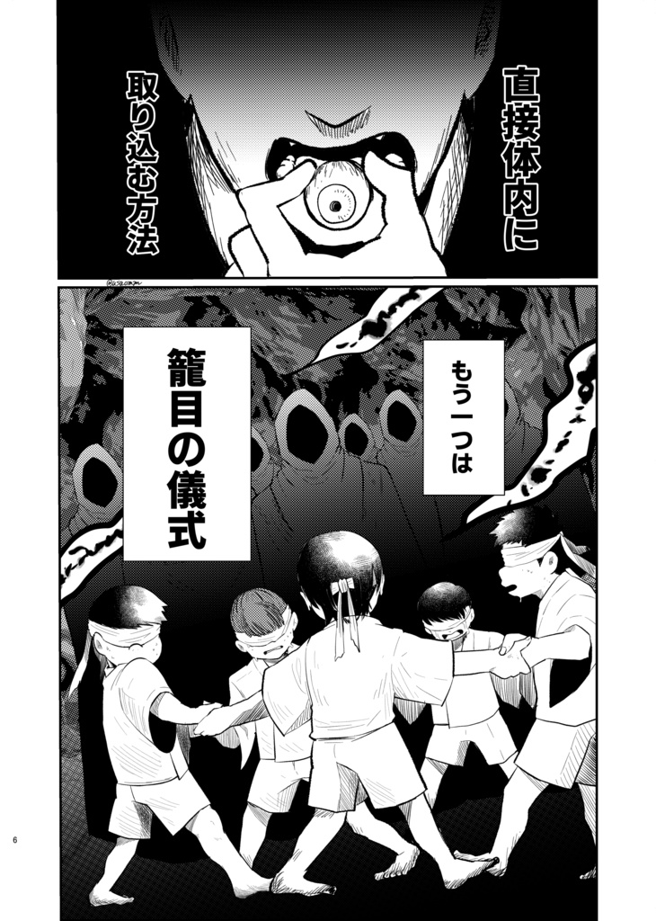 赤塚魔眼事変 下