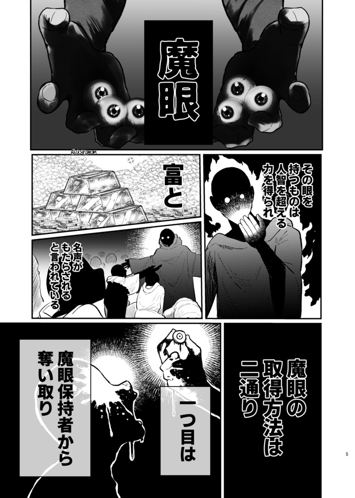 赤塚魔眼事変 下