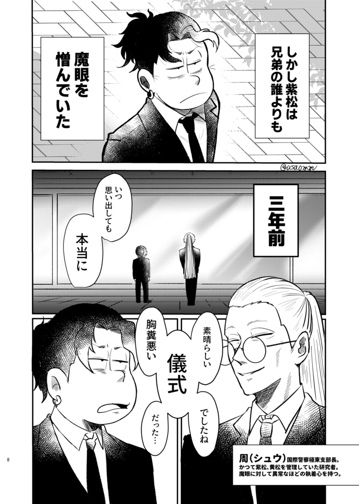 赤塚魔眼事変 下