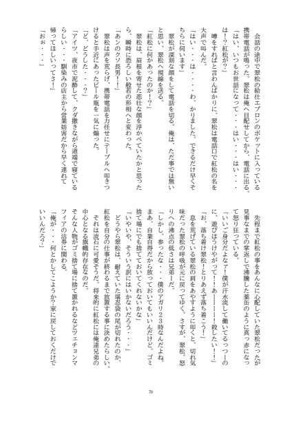 赤塚魔眼事変 下