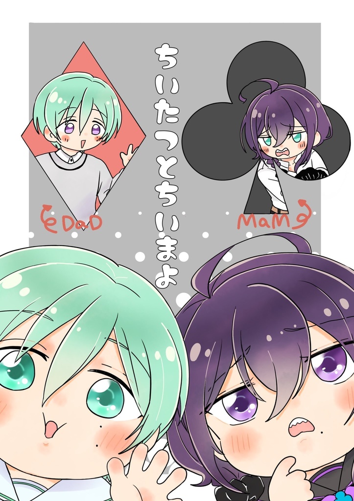 ちいたつとちいまよ