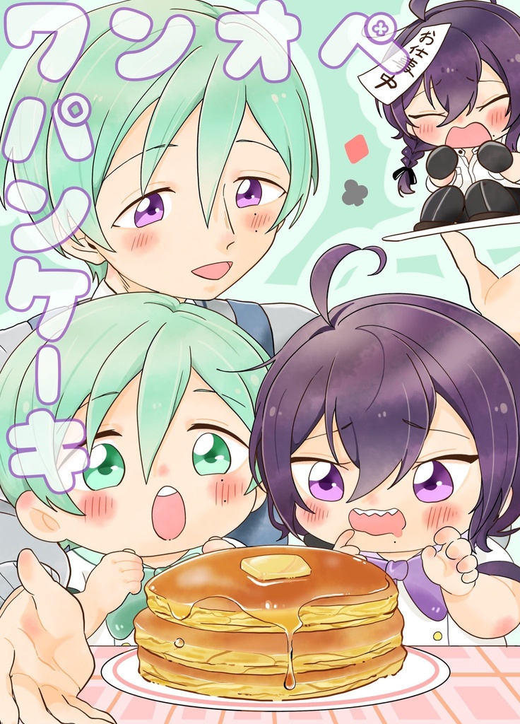 ワンオペパンケーキ