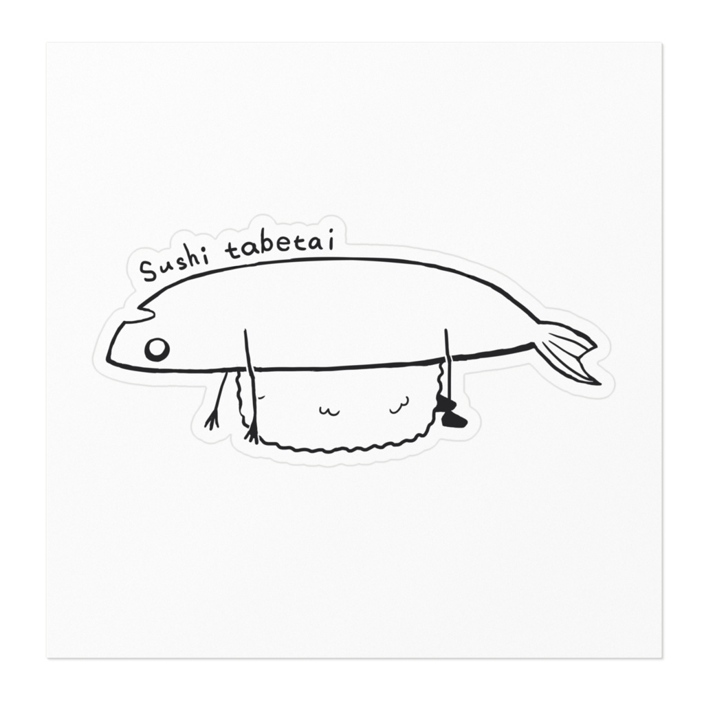 すしたべステッカー