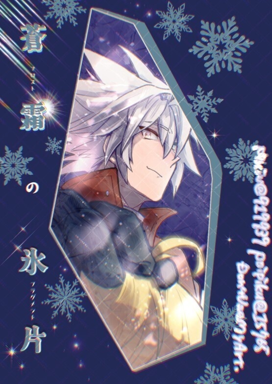 蒼霜の氷片