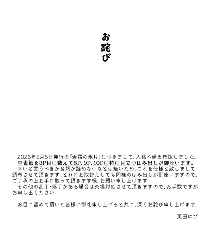 蒼霜の氷片