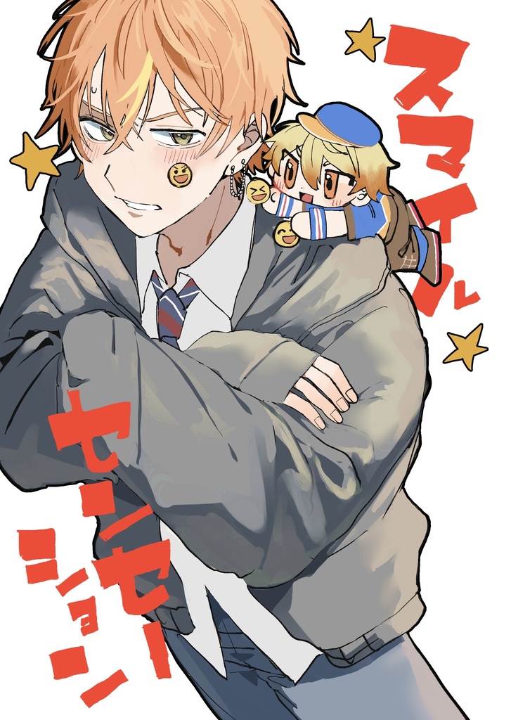 スマイルセンセーション