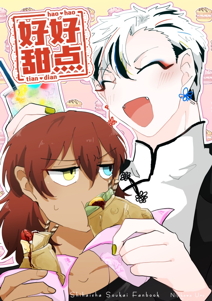 好好甜点