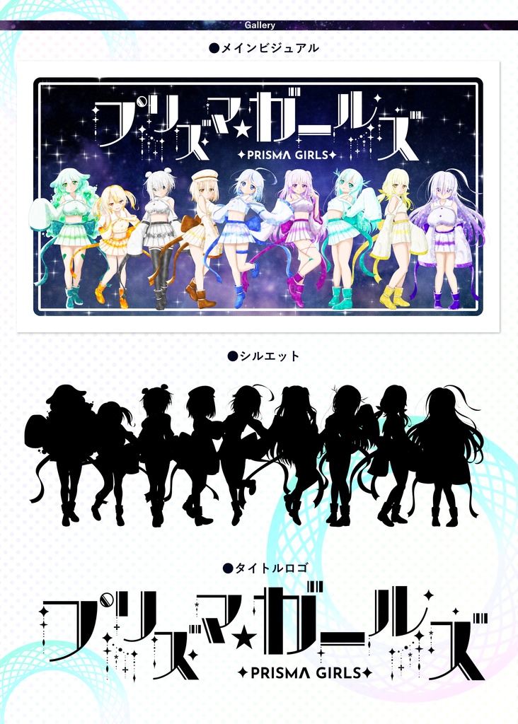 PRISMA GIRLS FIRST CONTACT