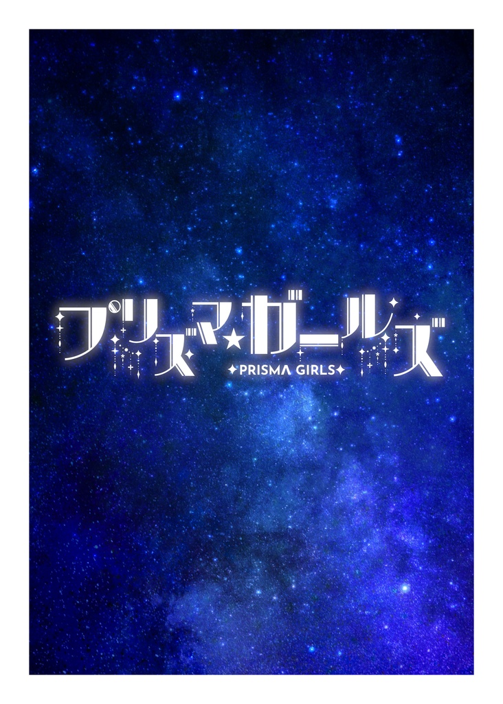 PRISMA GIRLS FIRST CONTACT