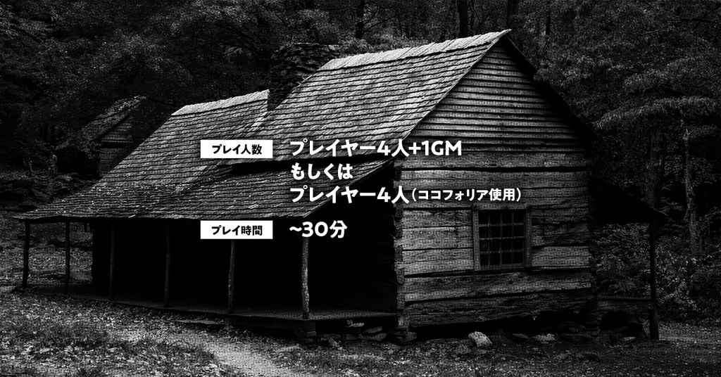 THE山荘【ちょこっとマーダーミステリー】