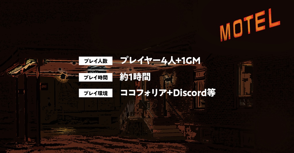 collision【ダイスロール×マーダーミステリー】