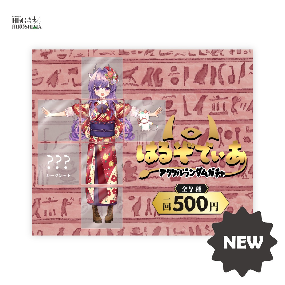 【特別キャンペーン】はるぞでぃあ・丑