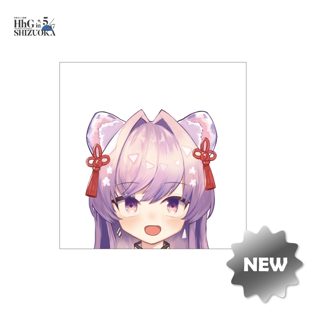 はるのほたるの生首　ほたくび（丑・辰・寅）