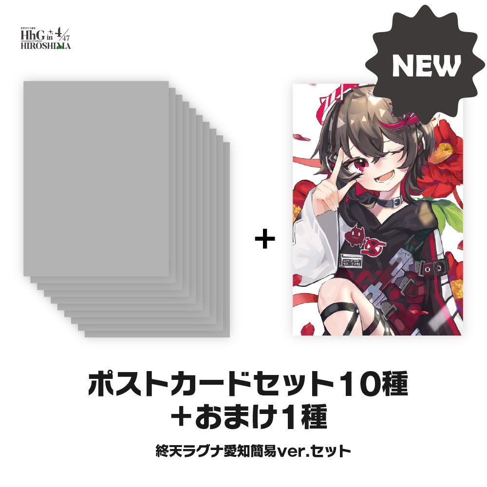 ポストカードセット第一弾　10枚＋おまけつき（終天ラグナver.）