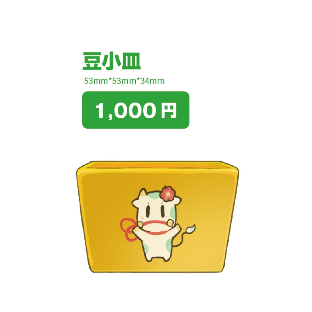 パコちゃん豆小皿
