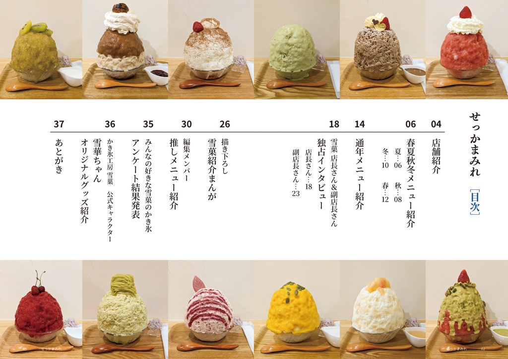 せっかまみれ(匿名発送)