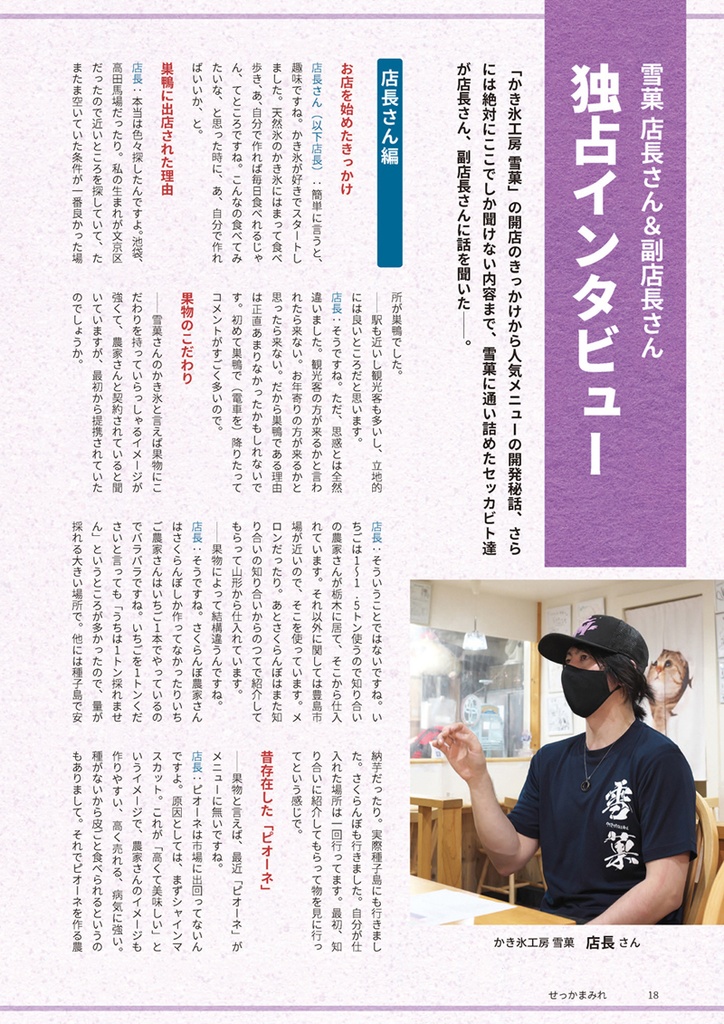 せっかまみれ(クリックポスト発送)