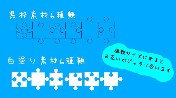 素材「ココフォリア用 パズル風素材」 (無料/投げ銭)