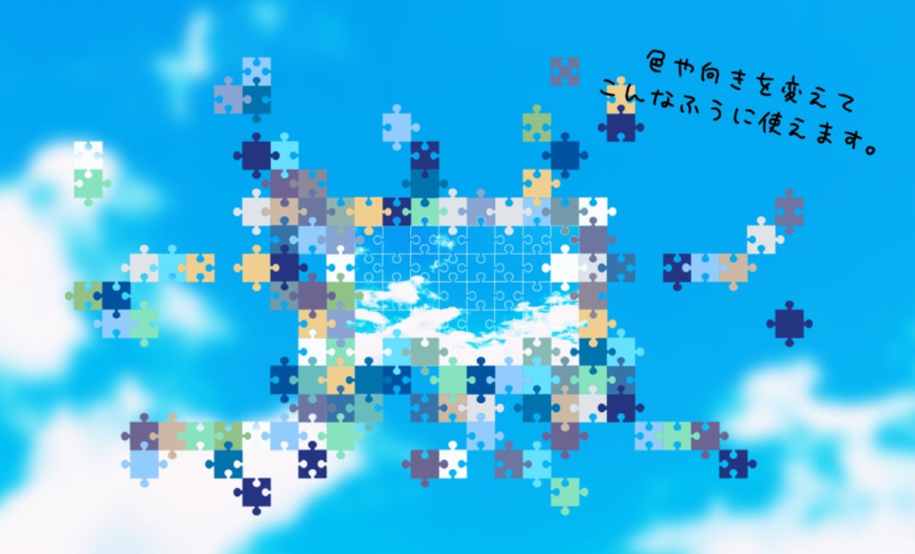 素材「ココフォリア用 パズル風素材」 (無料/投げ銭)