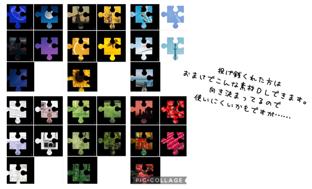 素材「ココフォリア用 パズル風素材」 (無料/投げ銭)