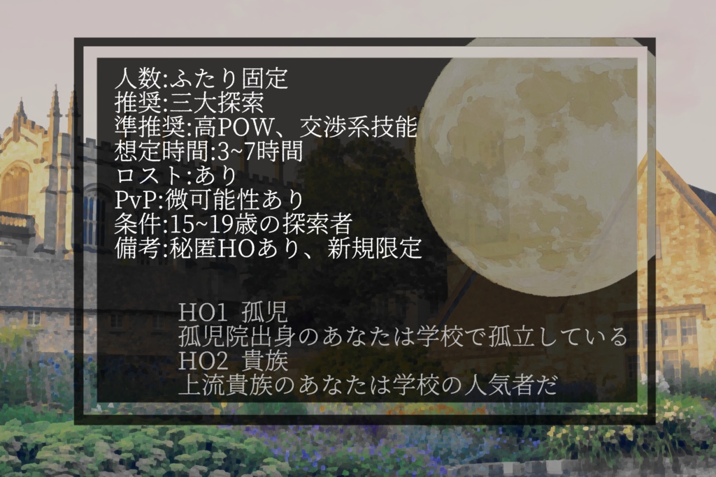 CoC「雪の祈り」