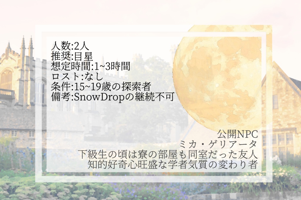 CoC「雪の祈り」