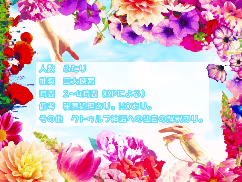 CoC「待ち合わせはワンダーランド」(無料版/有料版)