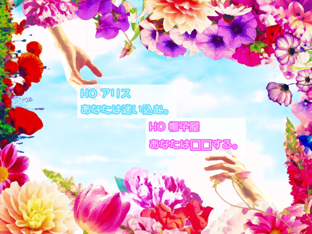 CoC「待ち合わせはワンダーランド」(無料版/有料版)