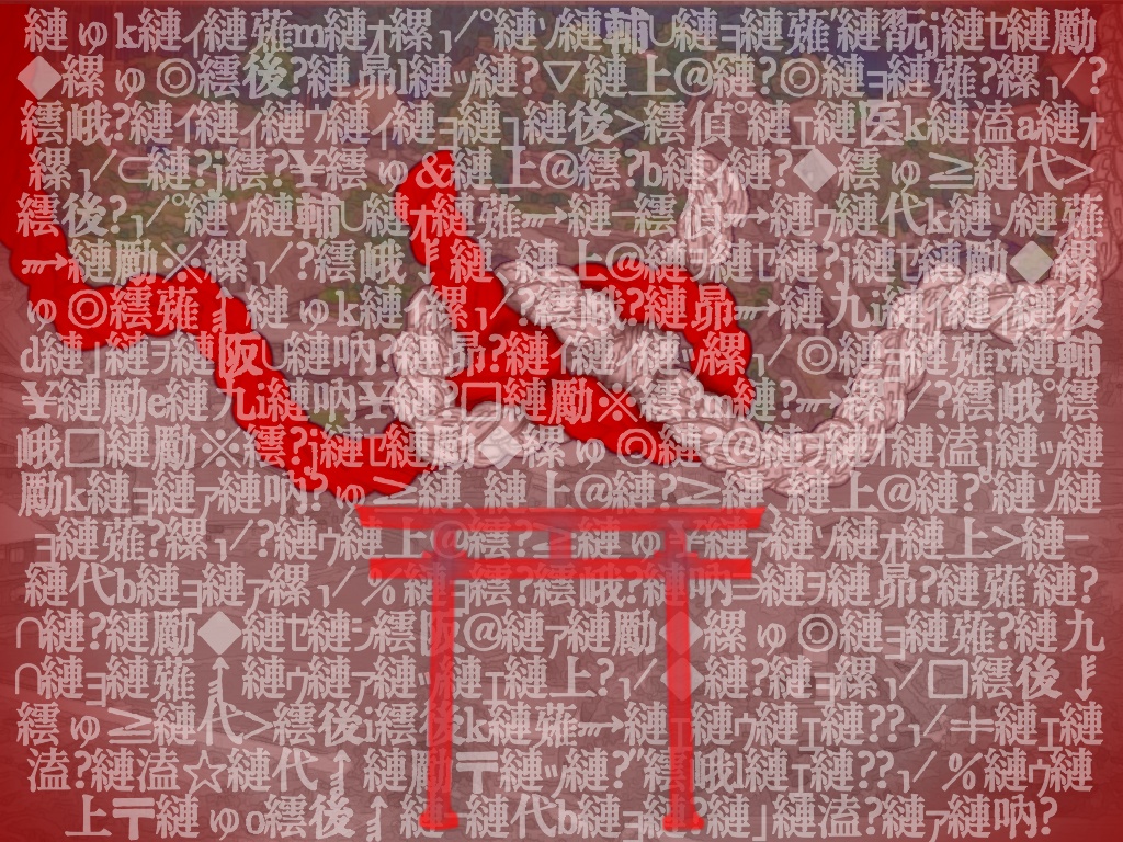 CoC「異類混姻譚」