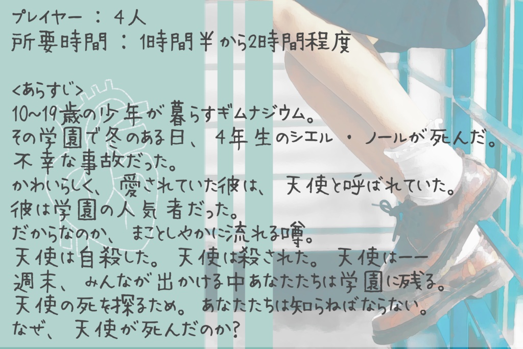 マーダーミステリー「ぼくのしんぞう」