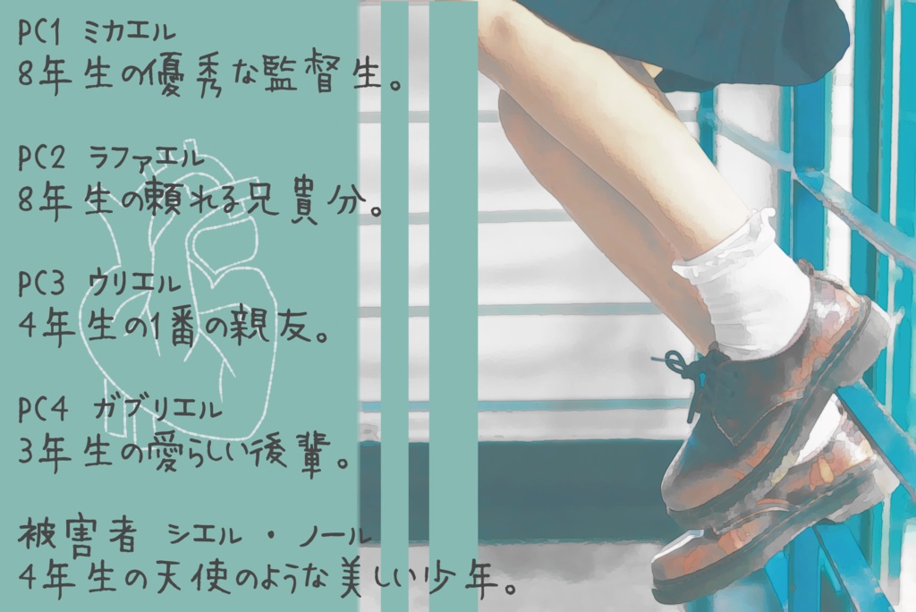 マーダーミステリー「ぼくのしんぞう」