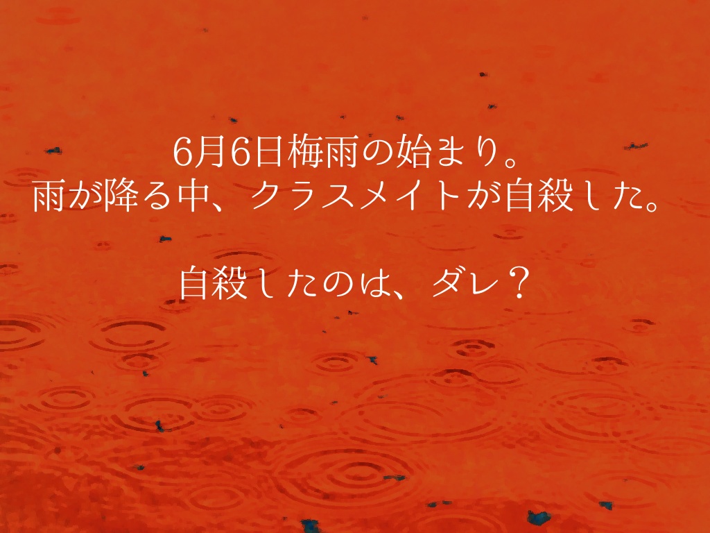 CoC「幽明片時雨」