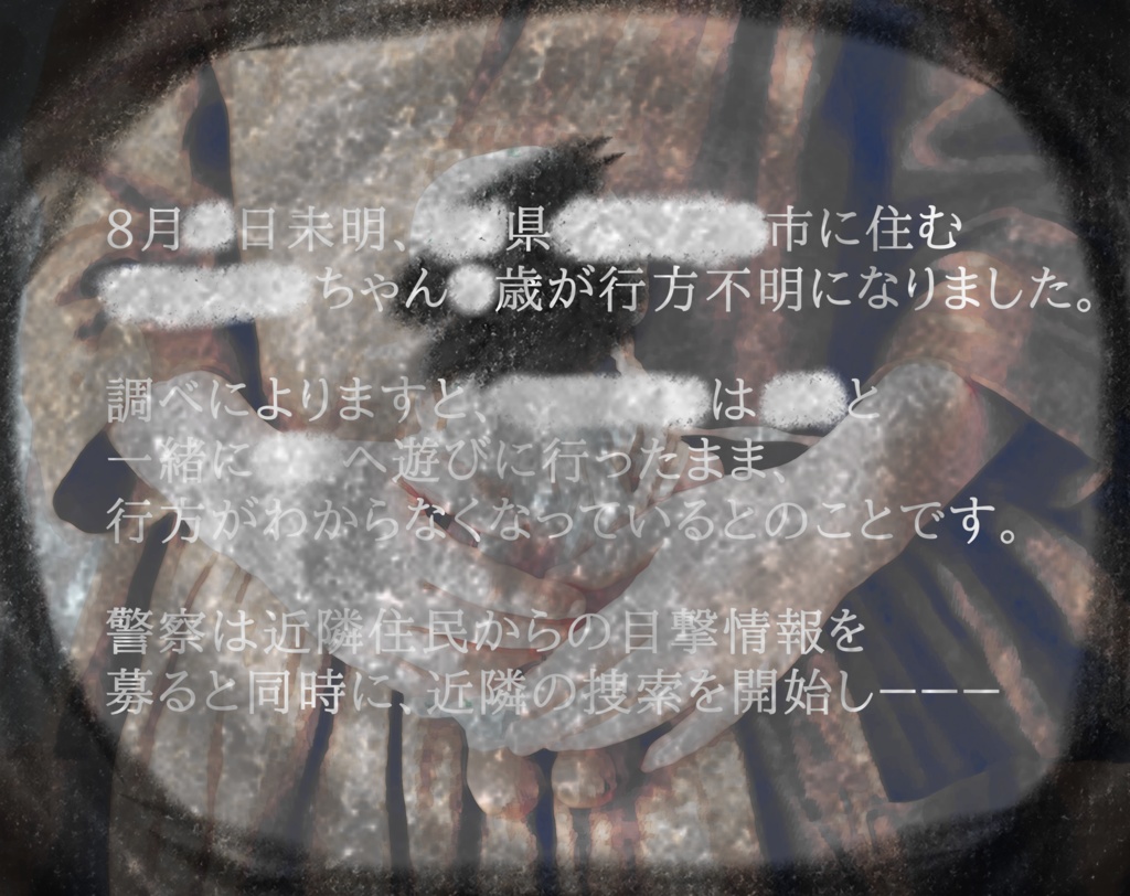 エモクロアTRPG「ただいま」