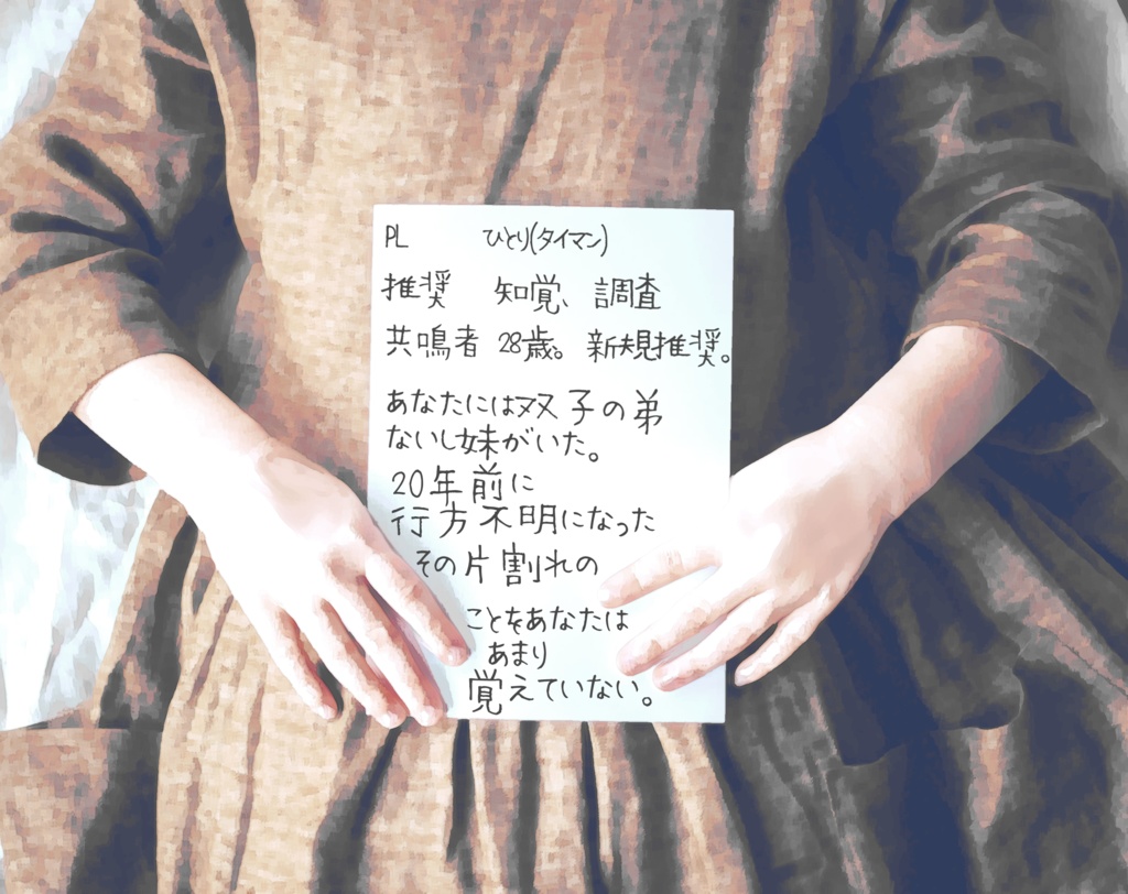 エモクロアTRPG「ただいま」