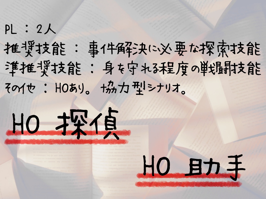 CoC「奇々怪々探偵事件簿~case1秘密の箱庭~」