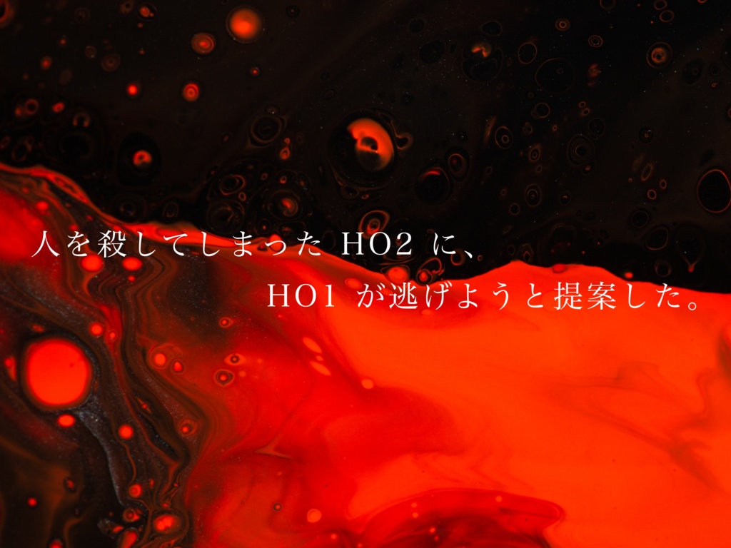 CoC「美しい地獄」