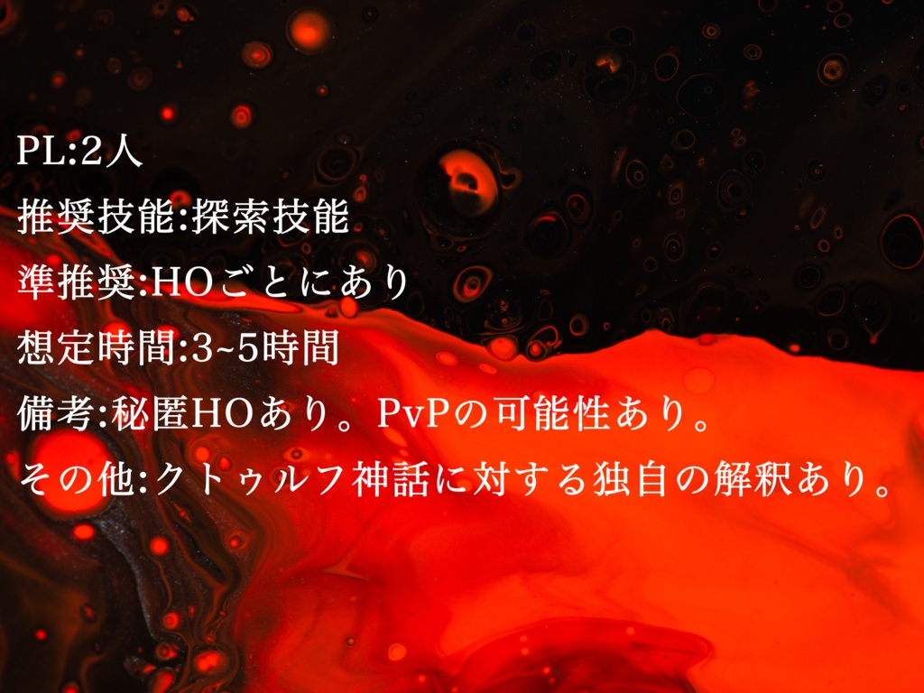 CoC「美しい地獄」