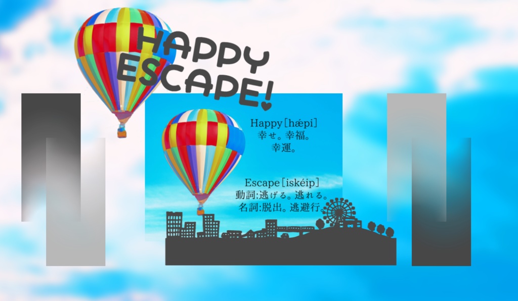 CoC「Happy Escape!」SPLL:E107050