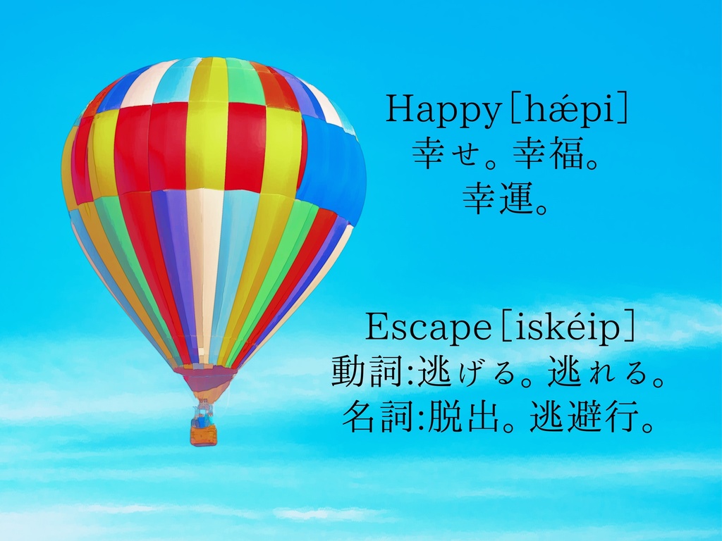 CoC「Happy Escape!」SPLL:E107050