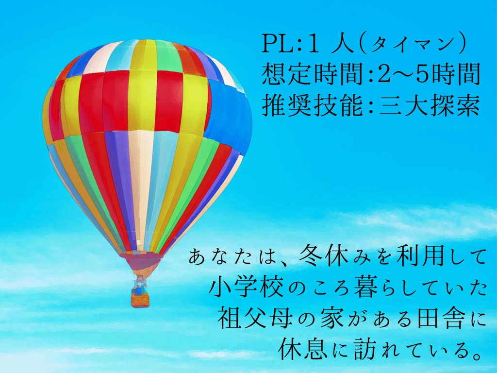 CoC「Happy Escape!」SPLL:E107050