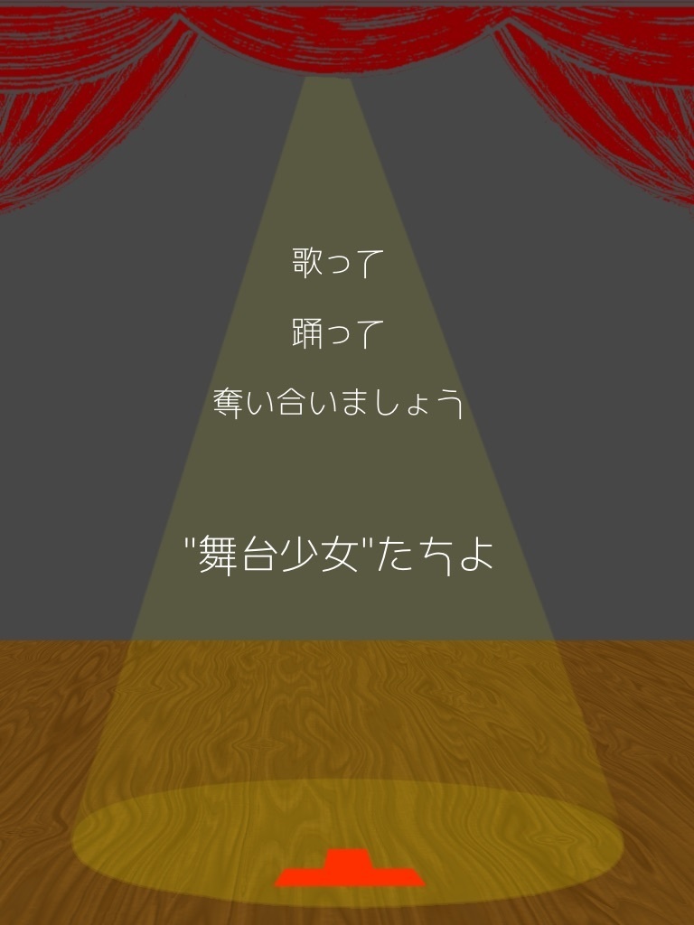 エモクロアTRPG「永遠のレヴュー」