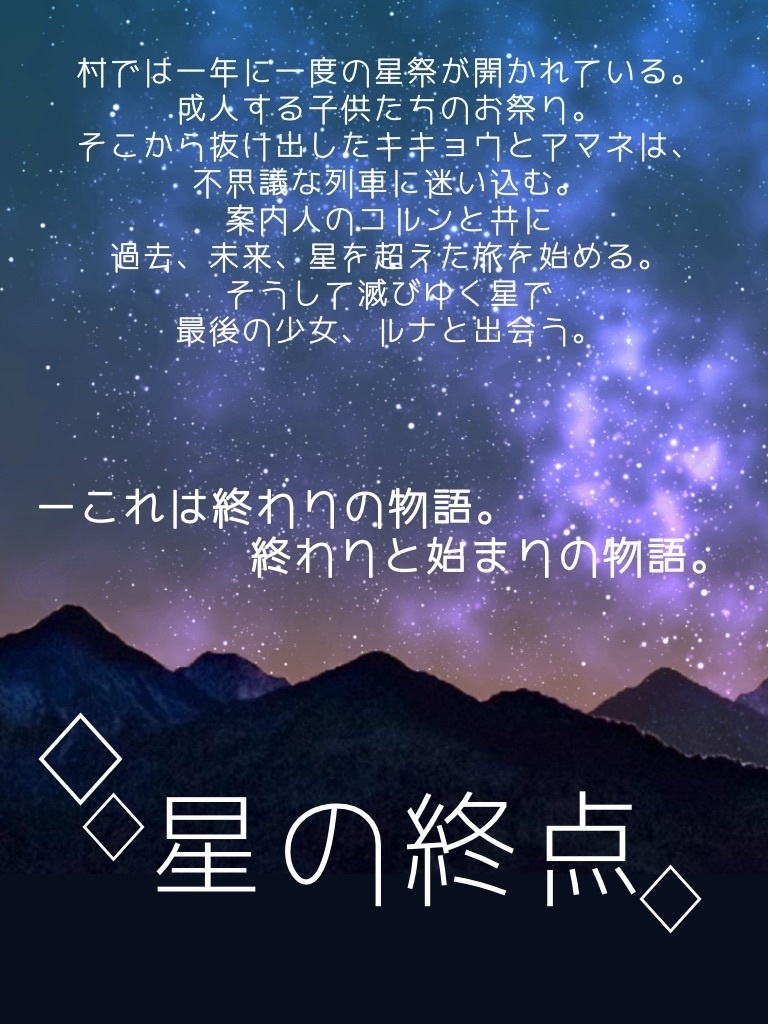 エモクロアTRPG「永遠のレヴュー」