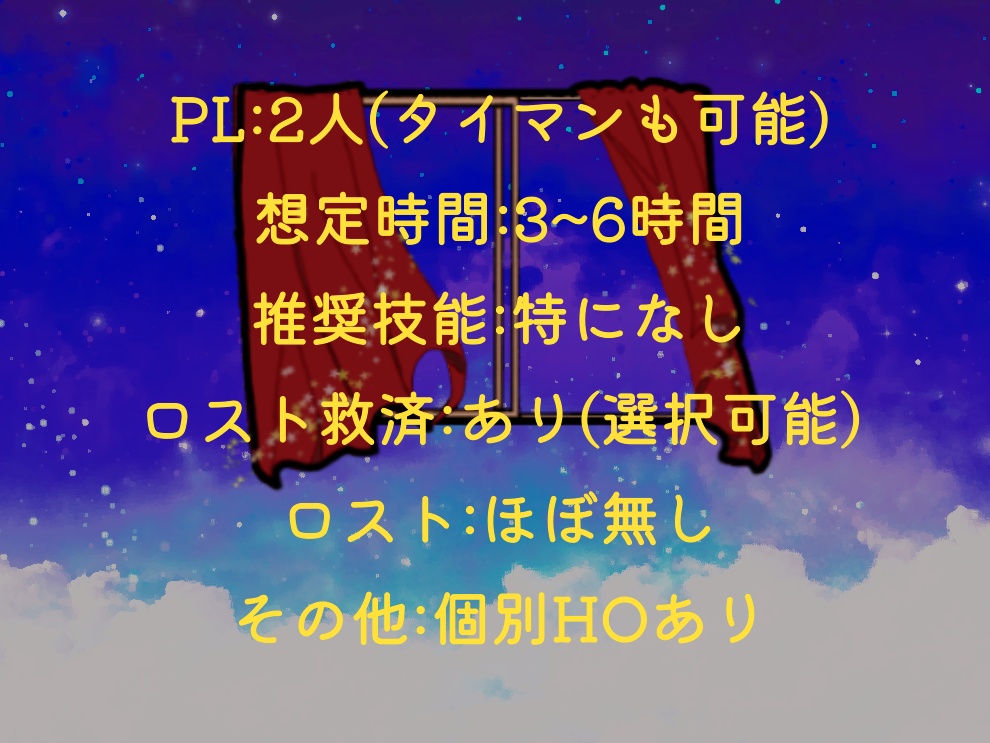 エモクロア「銀河鉄道の夜、運命の切符」