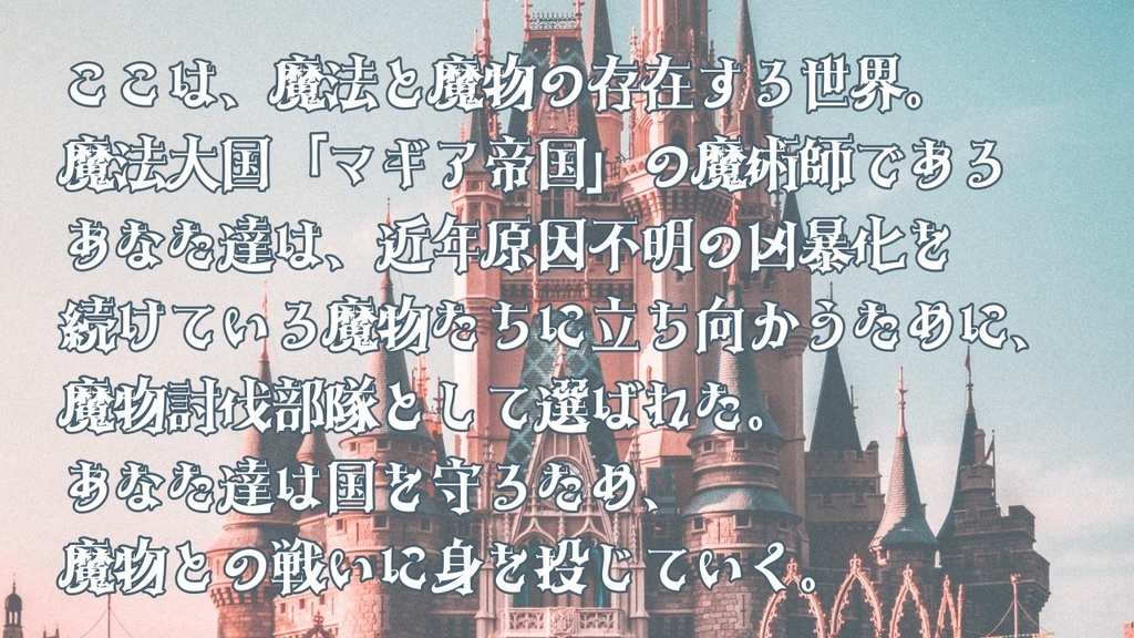 ストリテラ「魔法帝国物語」
