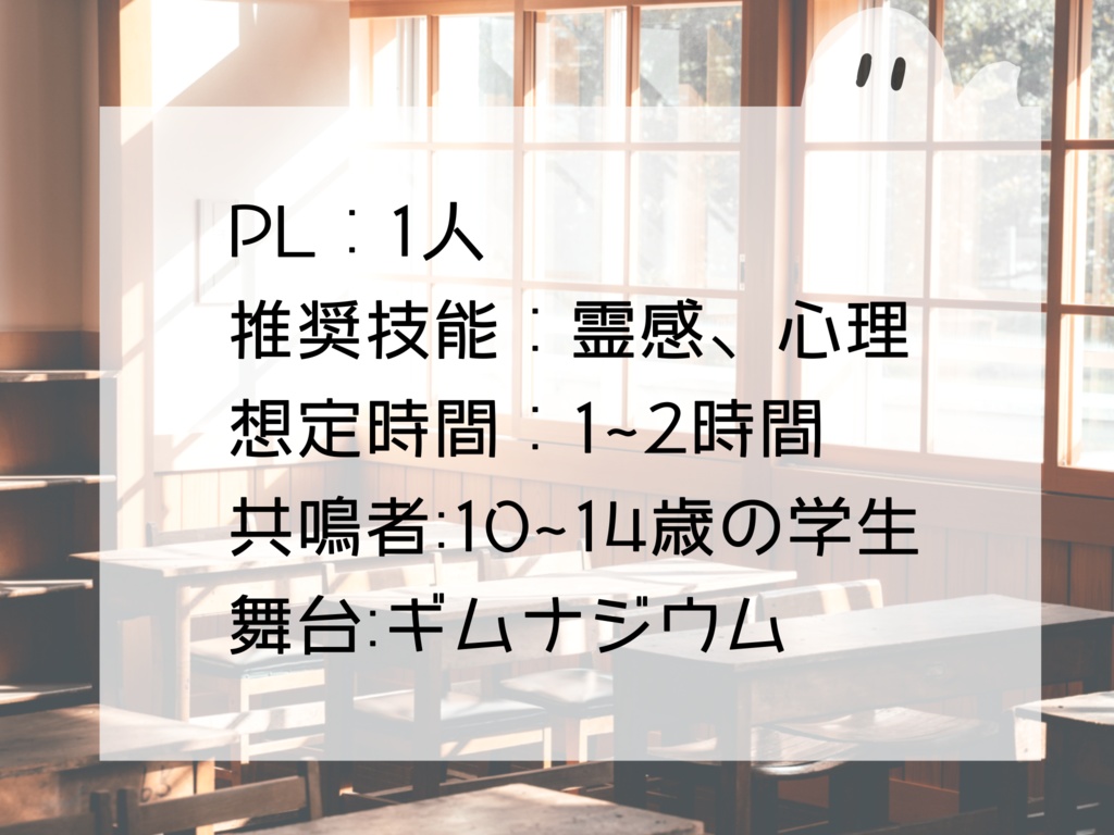 エモクロアTRPG「透明になったこの命」