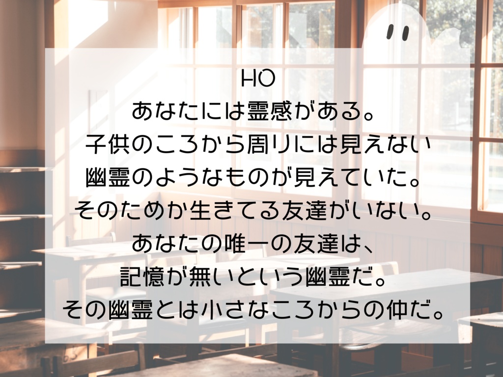 エモクロアTRPG「透明になったこの命」