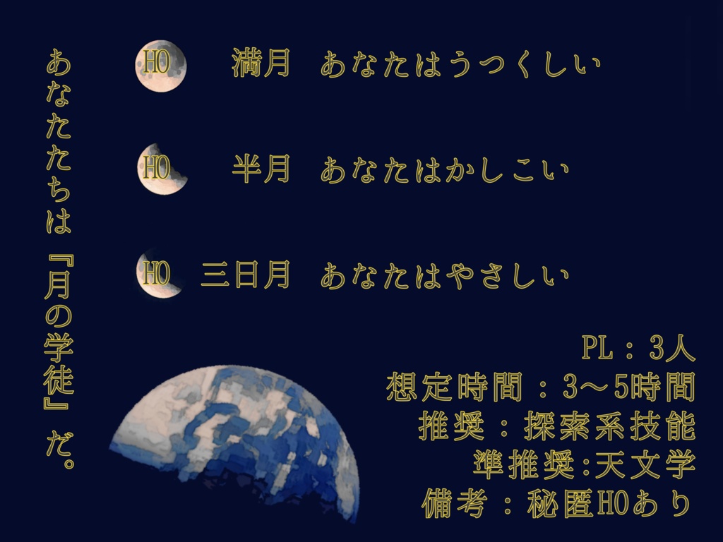 CoC「月の無い空に請う」SPLL:E107689